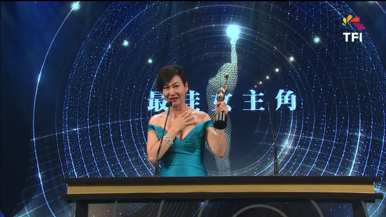 第36屆香港金像獎─最佳女主角惠英紅。（取材自TFI）.jpg