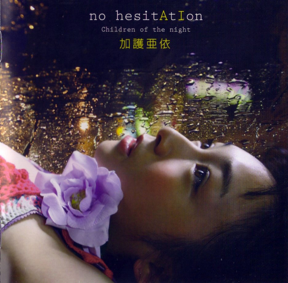 加護亞依2009年單曲〈no hesitAtIon〉同名主打歌由她自己作詞。（豐華唱片提供）