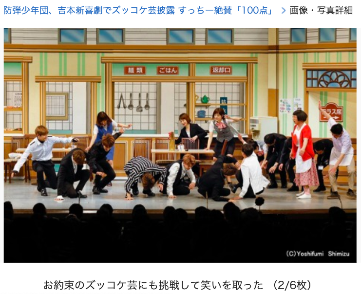 防彈少年團兩年前曾在吉本新喜劇舞台華麗演出「全員跌倒」 。（取材自ORICON官網）