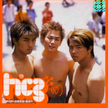 陳柏霖（左起）、遠藤章造、黃鴻升2002年曾組成團體「HC3」。（取材自網路）