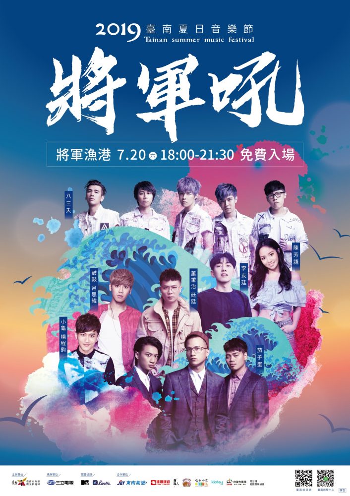 2019台南夏日音樂節演出陣容堅強。（三立提供）
