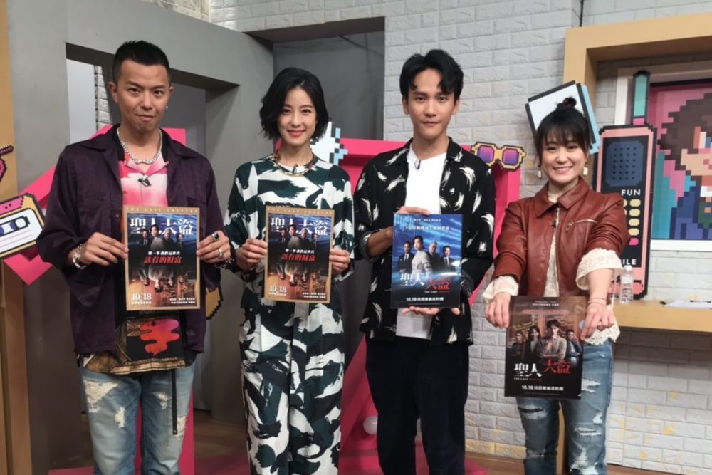 賴雅妍（左二）、曹晏豪（右二）上黃鴻升（左）、海芬主持的節目宣傳新片。（趣你的娛樂提供）