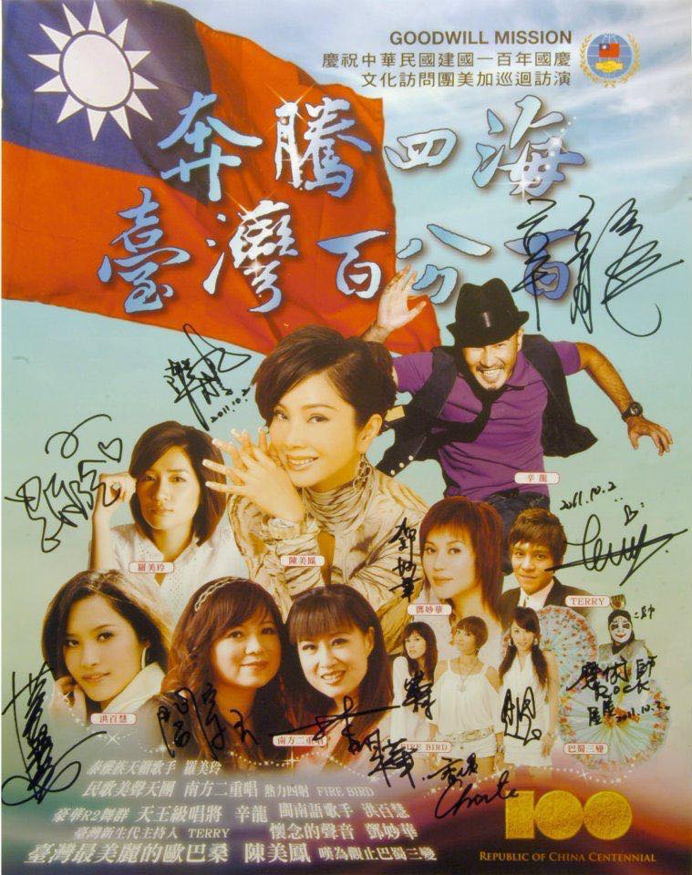 陳美鳳2011年與辛龍一起出國表演。（摘自臉書）