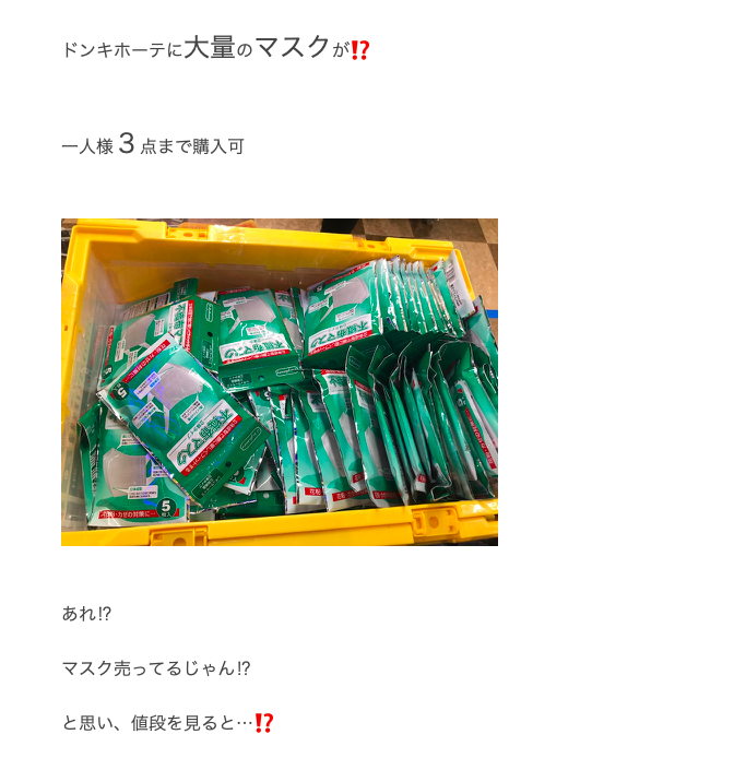 日某家量販店陳列的口罩。（ameblo.jp/mikitestuya/entry-12580095900.html截圖）