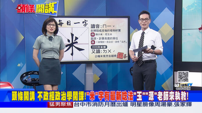周玉琴(左)、林嘉源扮成雙教官說文解字。(中天新聞台提供)