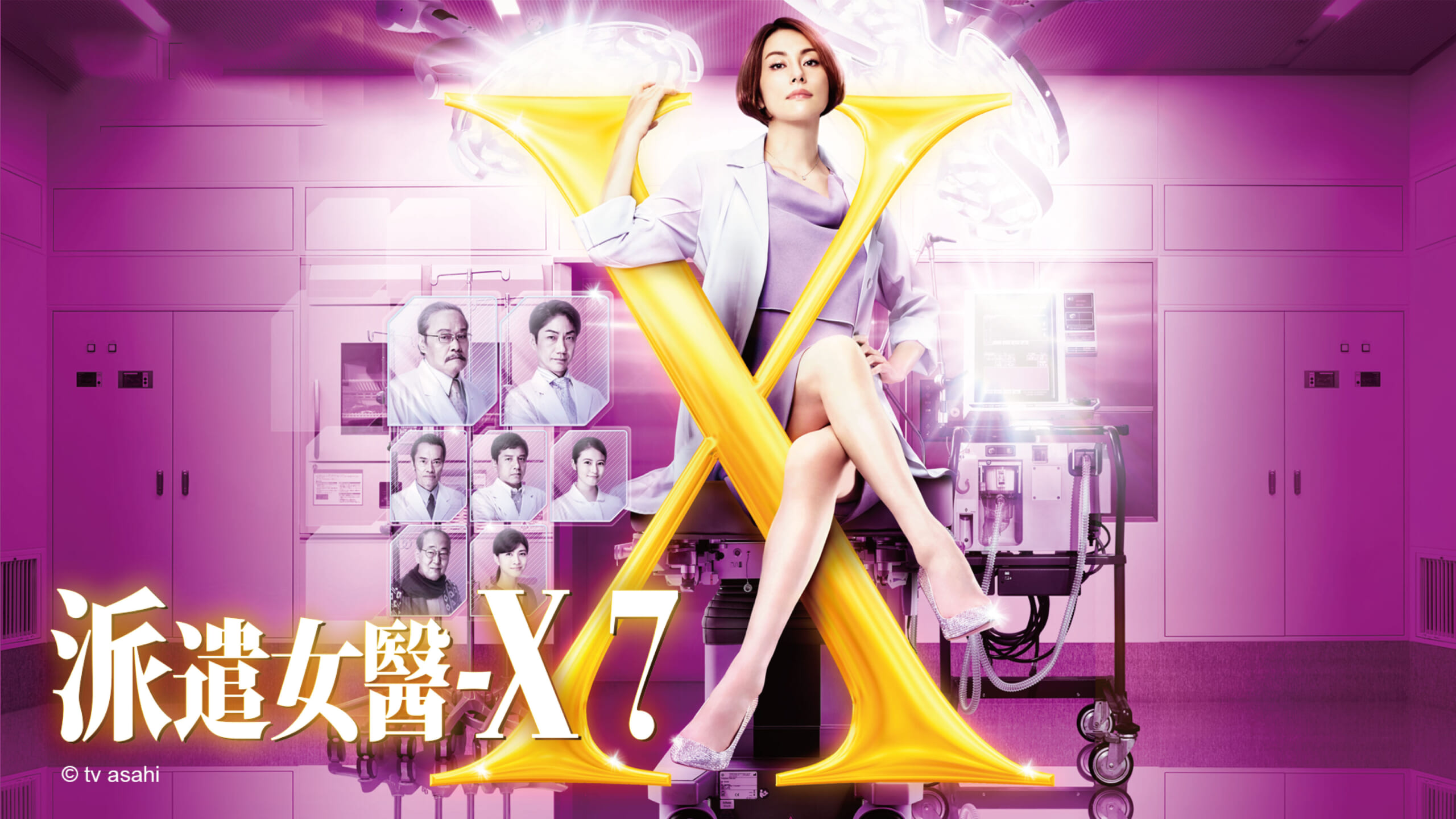 《派遣女醫X》第7季海報。（WAKUWAKU JAPAN提供）