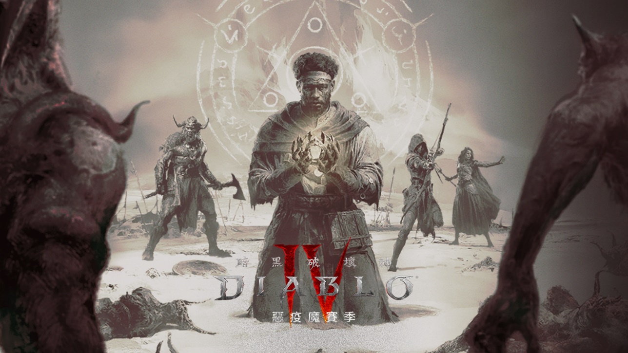 《暗黑破壞神IV》推出全新第一賽季「惡疫魔賽季」。（動視暴雪提供／古明弘台北傳 真）