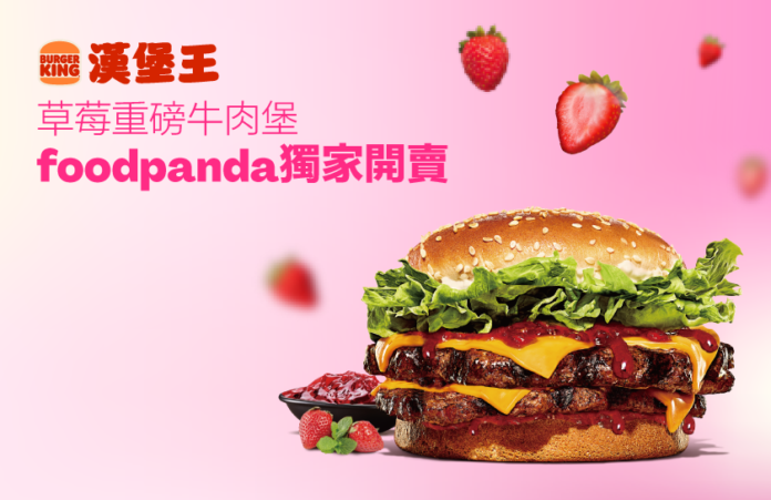 漢堡王草莓重磅牛肉堡獨家回歸foodpanda。（foodpanda提供／古明弘台北傳真）